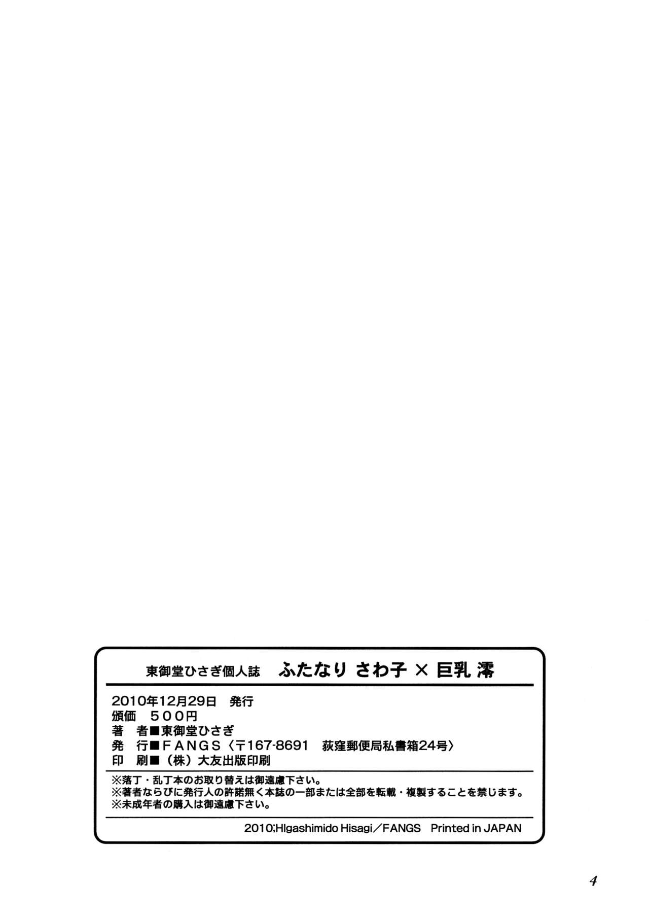 (C79) [FANGS (Higashimidou Hisagi)] Futanari Sawako x Kyonyuu Mio (K-ON!) 3