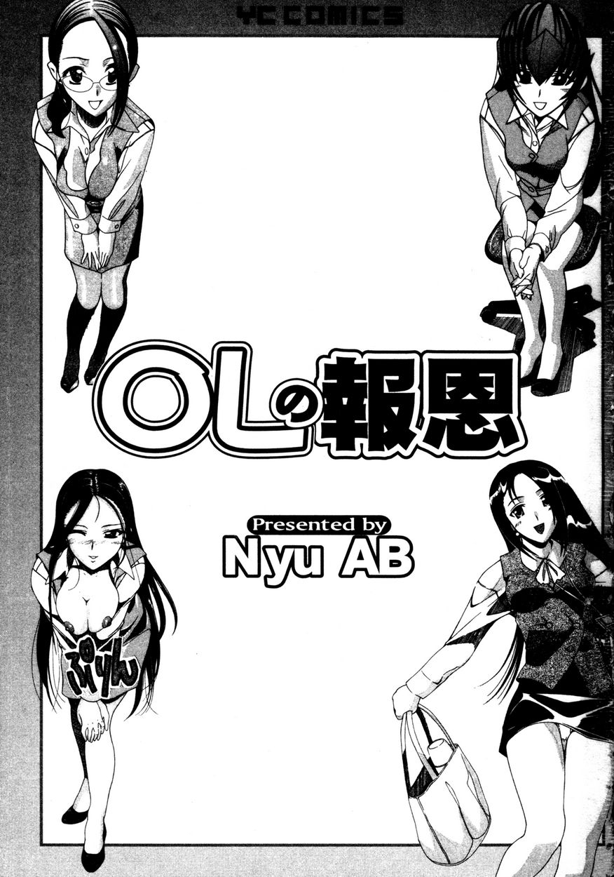 [New AB] OL no Ongaeshi | OLの報恩 [Chinese] 3
