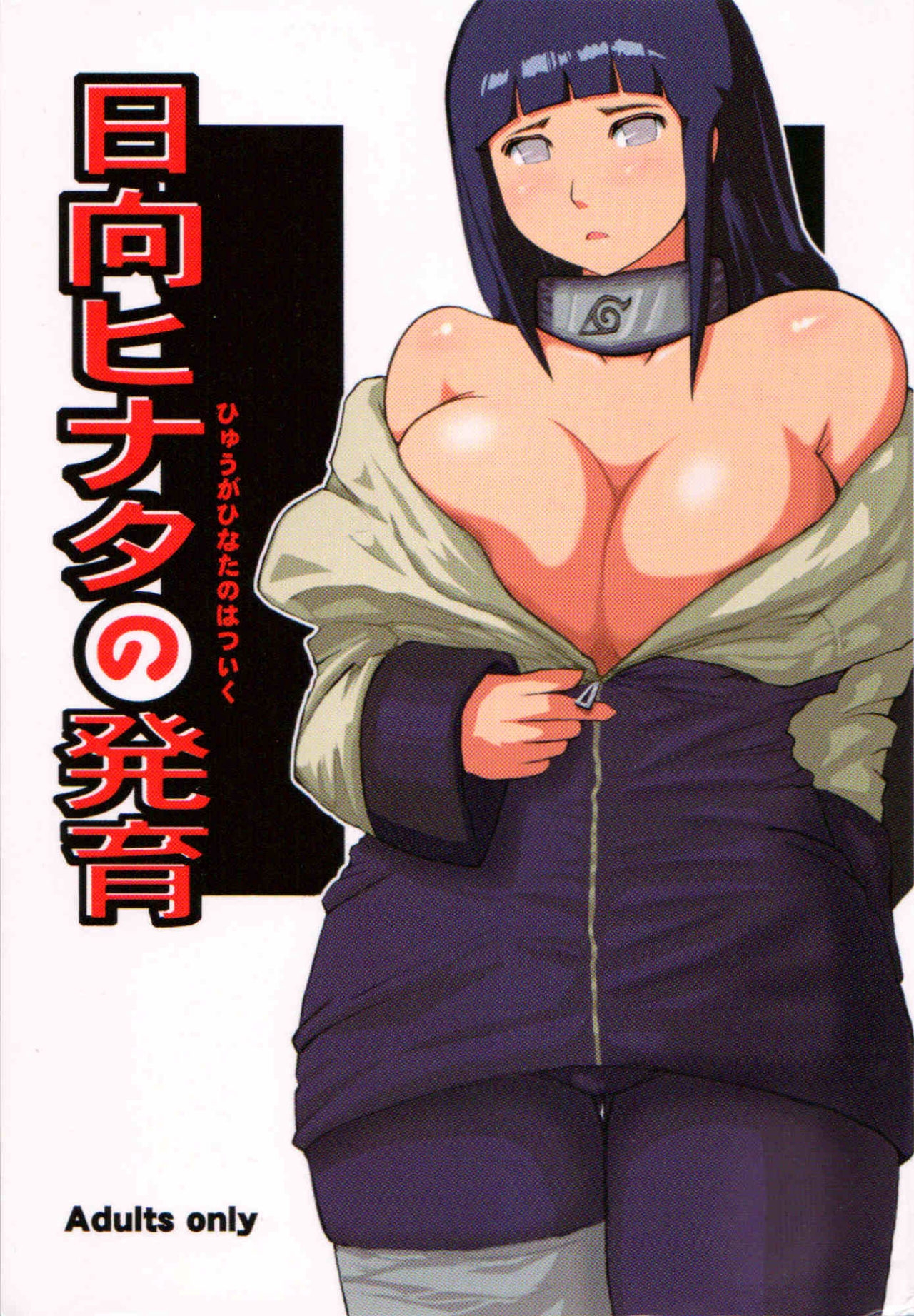 (C70) [SilverBloom (Sasori Butter)] Hyuga Hinata no Hatsuiku | Hyuuga Hinata's Growth (Naruto) [French] [Zgibar] 0