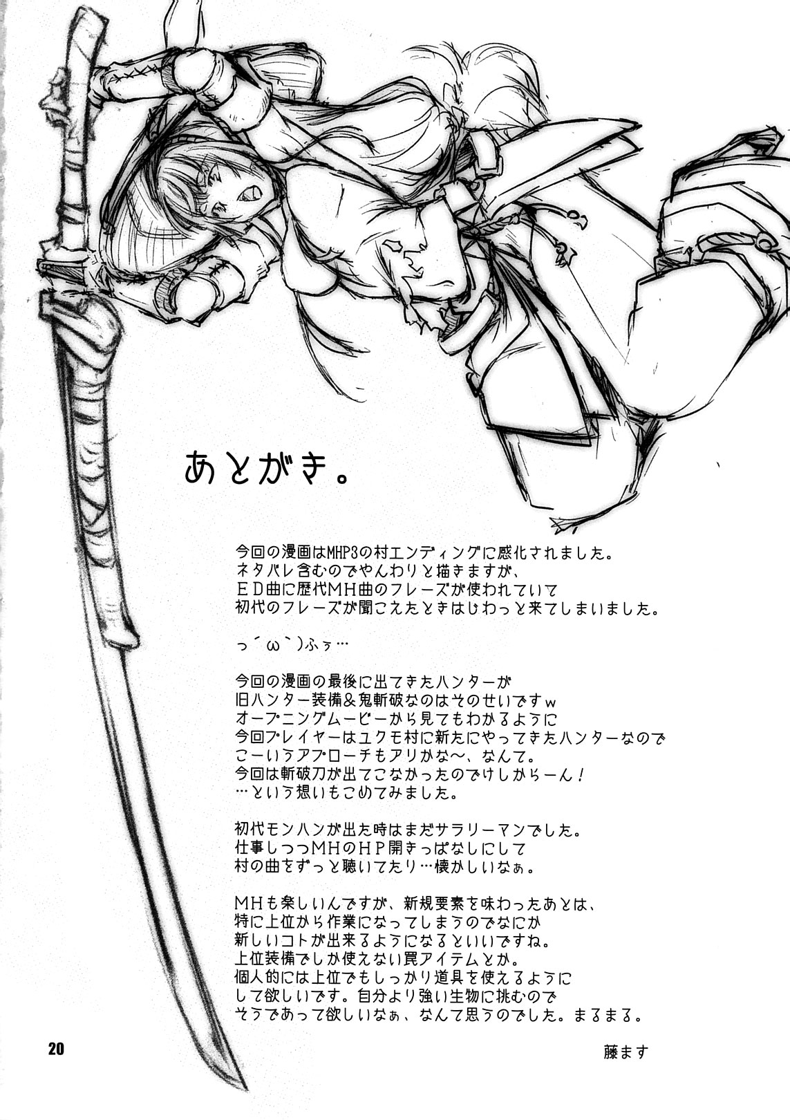 (C79) [Fujiya Honten (Thomas)] Kariyuku Mono (Monster Hunter) [English] [4dawgz + FUKE] 18