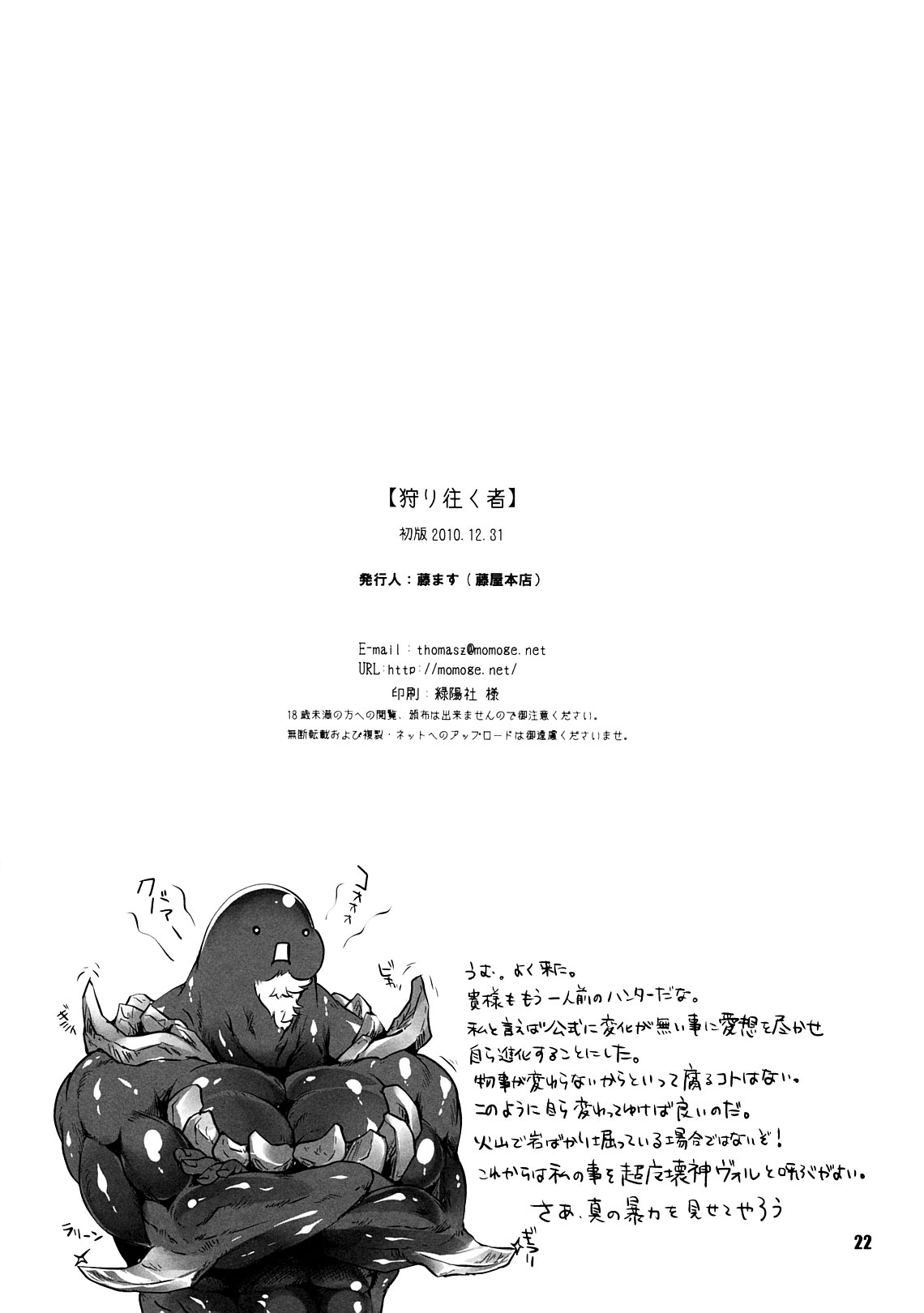 (C79) [Fujiya Honten (Thomas)] Kariyuku Mono (Monster Hunter) [English] [4dawgz + FUKE] 20