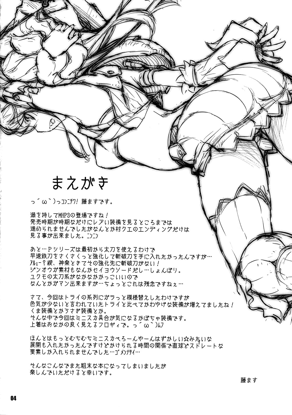 (C79) [Fujiya Honten (Thomas)] Kariyuku Mono (Monster Hunter) [English] [4dawgz + FUKE] 2