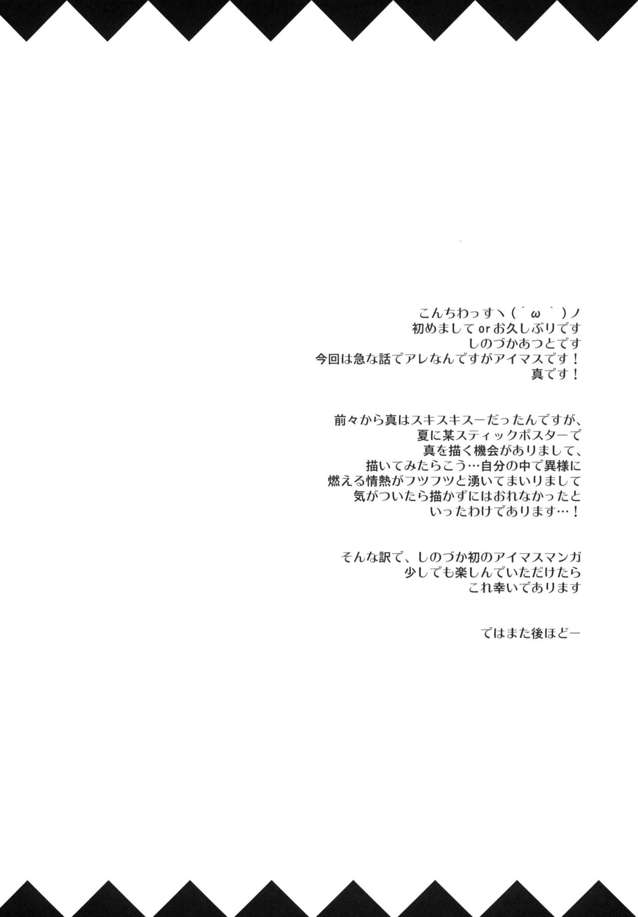 (C77) [Makuu Gundan (Shinozuka Atsuto)] Mako P Tsuushin Kaijou Gentei Omake Hon (THE IDOLMASTER) [English] 2