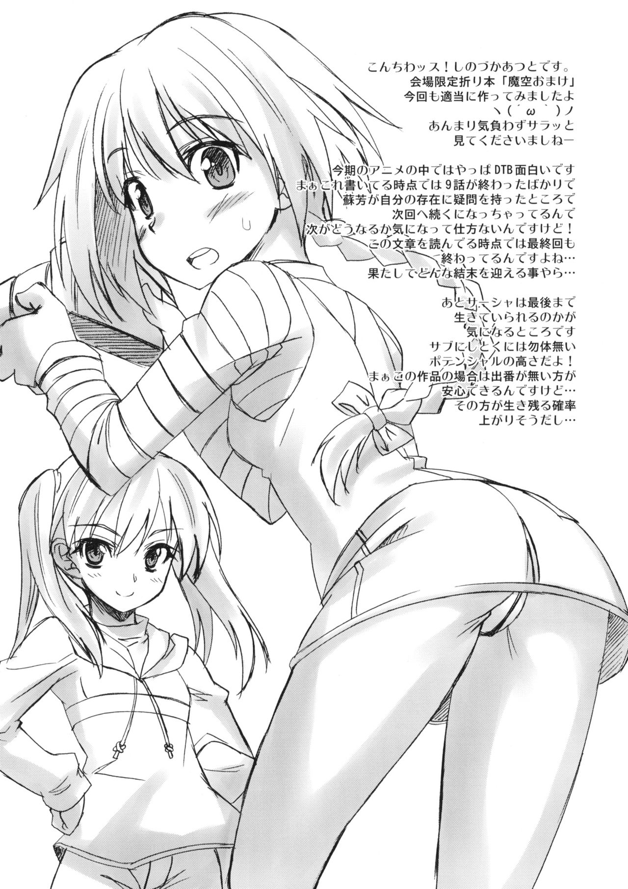 (C77) [Makuu Gundan (Shinozuka Atsuto)] Mako P Tsuushin Kaijou Gentei Omake Hon (THE IDOLMASTER) [English] 31