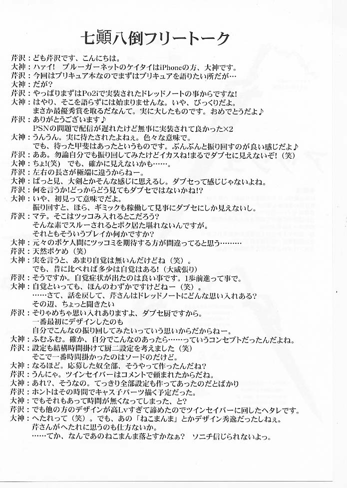 (C80) [BLUE GARNET (Serizawa Katsumi)] Mugen Houyou (Suite Precure) 44
