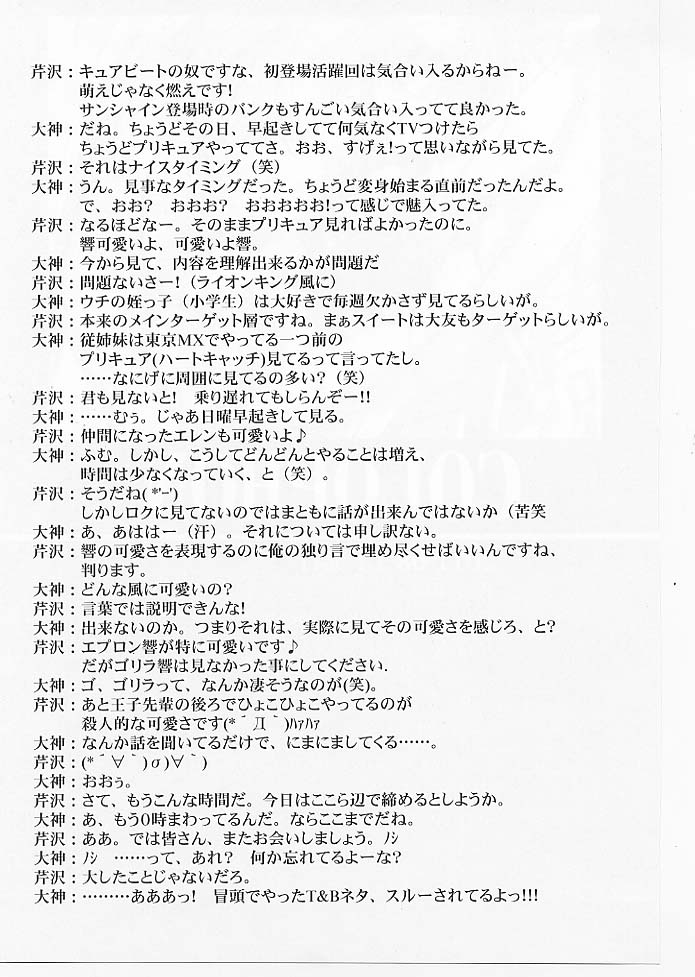 (C80) [BLUE GARNET (Serizawa Katsumi)] Mugen Houyou (Suite Precure) 49