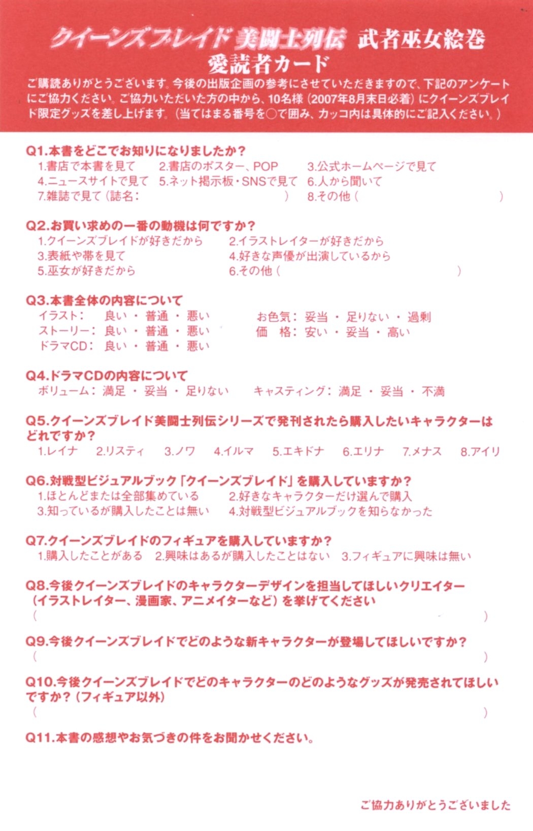 [Queen Blade Official] Bitoshi Gaiden (Illu: Eiwa) 5