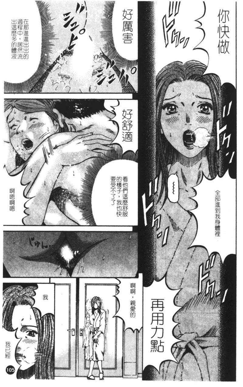 [Kitazato Nawoki] Yuna a Widow Vol. 1 [Chinese] 104