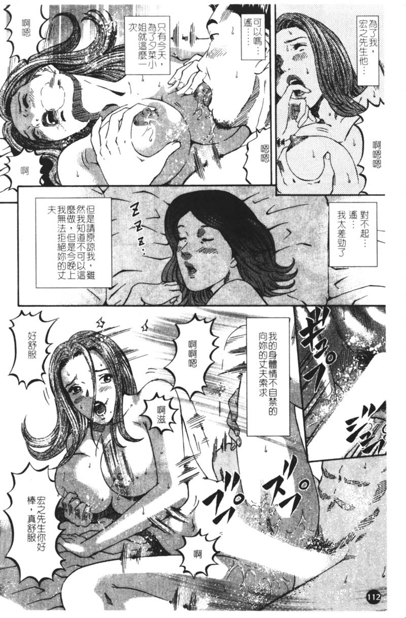 [Kitazato Nawoki] Yuna a Widow Vol. 1 [Chinese] 111