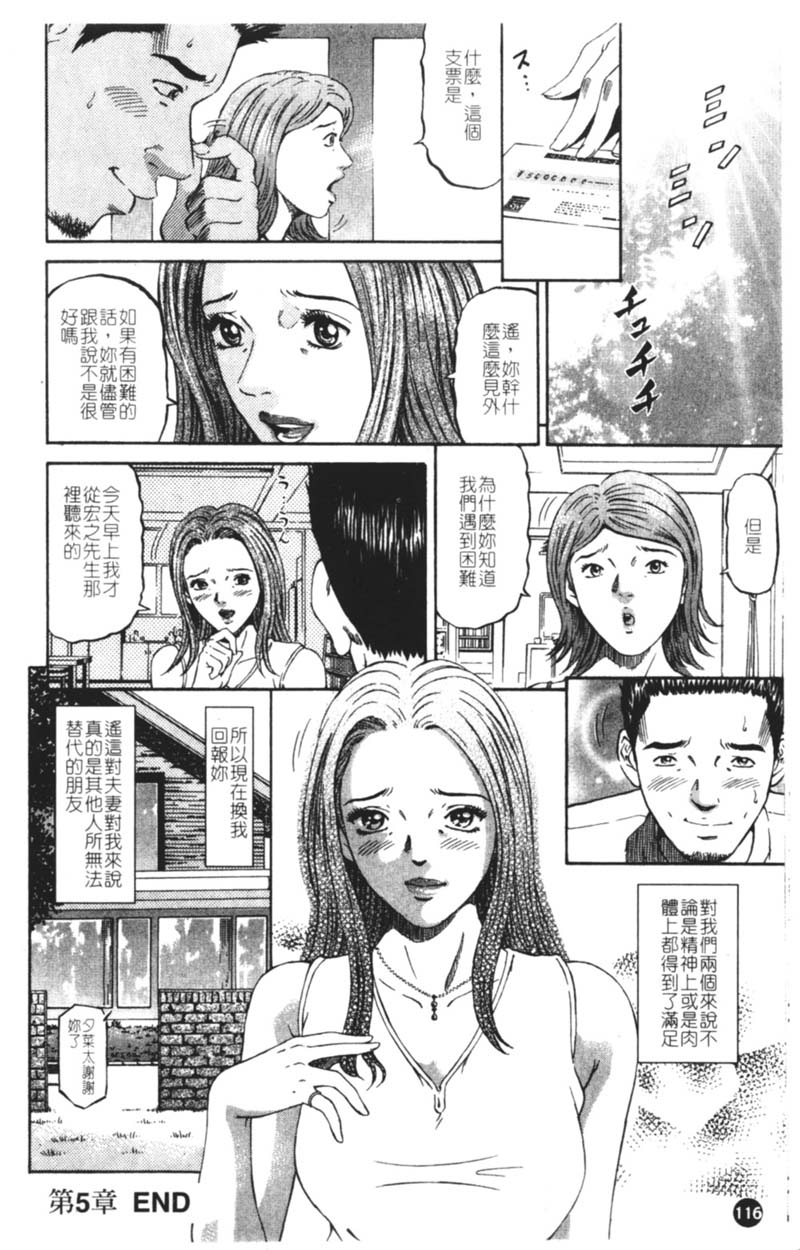[Kitazato Nawoki] Yuna a Widow Vol. 1 [Chinese] 115