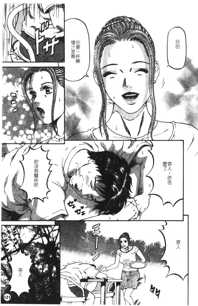 [Kitazato Nawoki] Yuna a Widow Vol. 1 [Chinese] 120