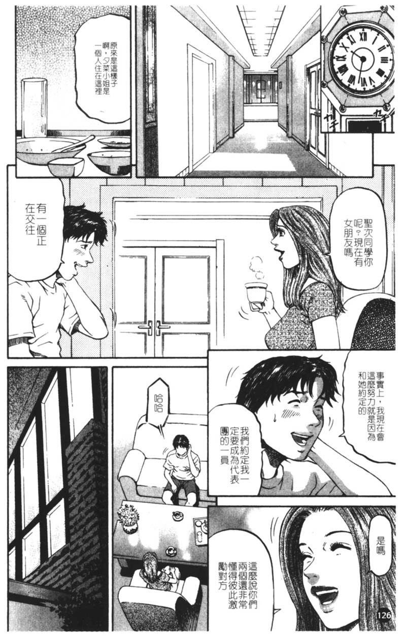 [Kitazato Nawoki] Yuna a Widow Vol. 1 [Chinese] 125