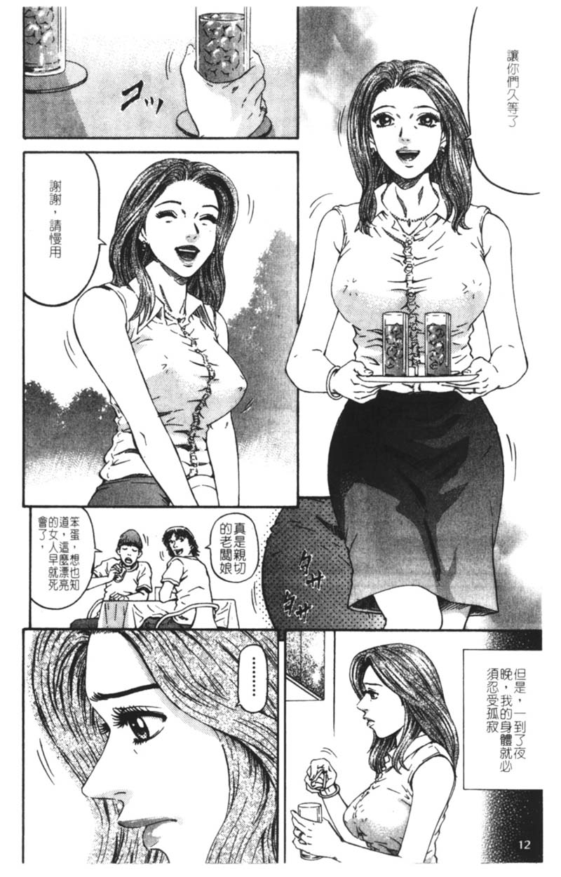 [Kitazato Nawoki] Yuna a Widow Vol. 1 [Chinese] 12