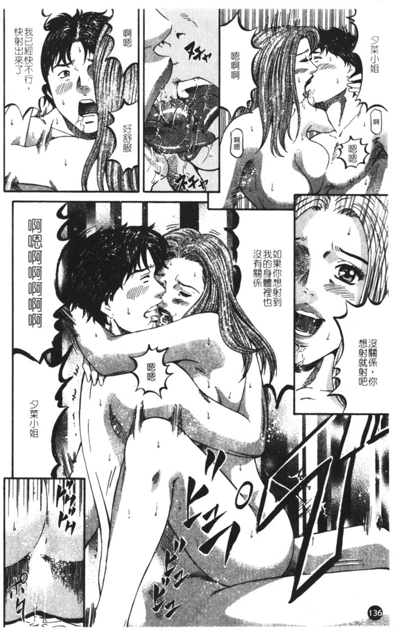 [Kitazato Nawoki] Yuna a Widow Vol. 1 [Chinese] 135