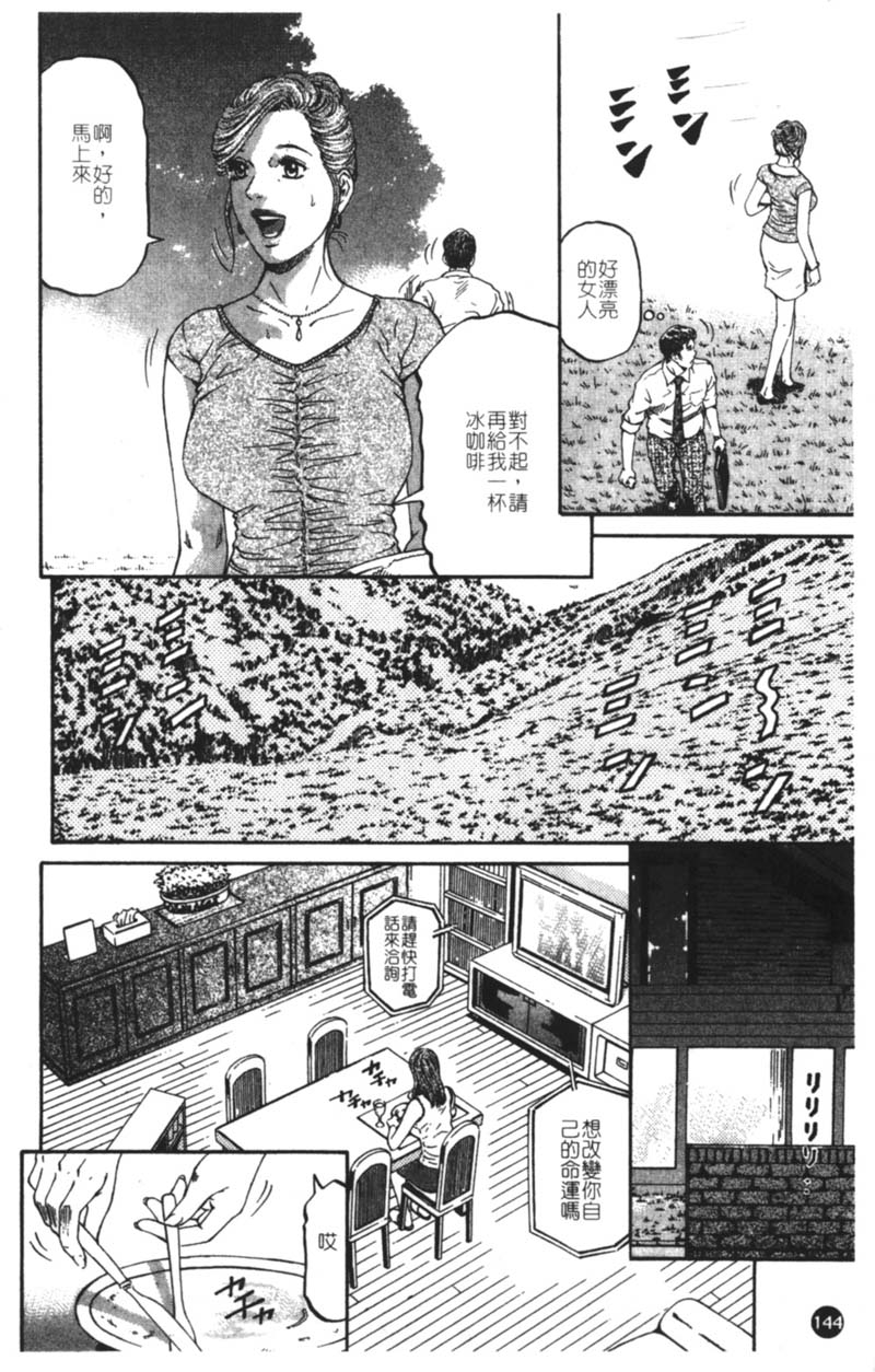 [Kitazato Nawoki] Yuna a Widow Vol. 1 [Chinese] 142