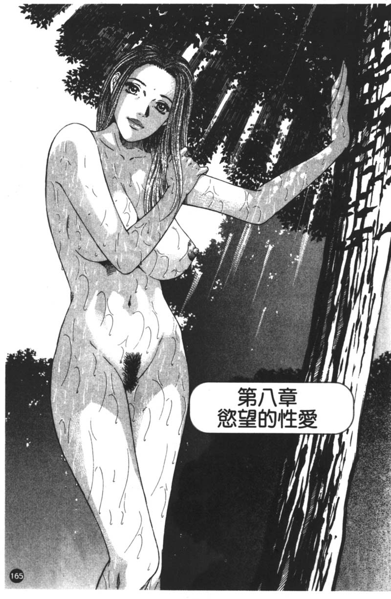 [Kitazato Nawoki] Yuna a Widow Vol. 1 [Chinese] 163