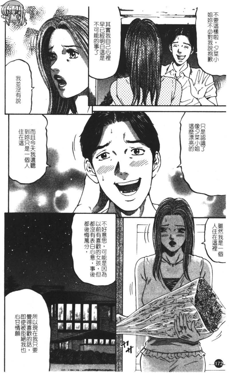 [Kitazato Nawoki] Yuna a Widow Vol. 1 [Chinese] 170