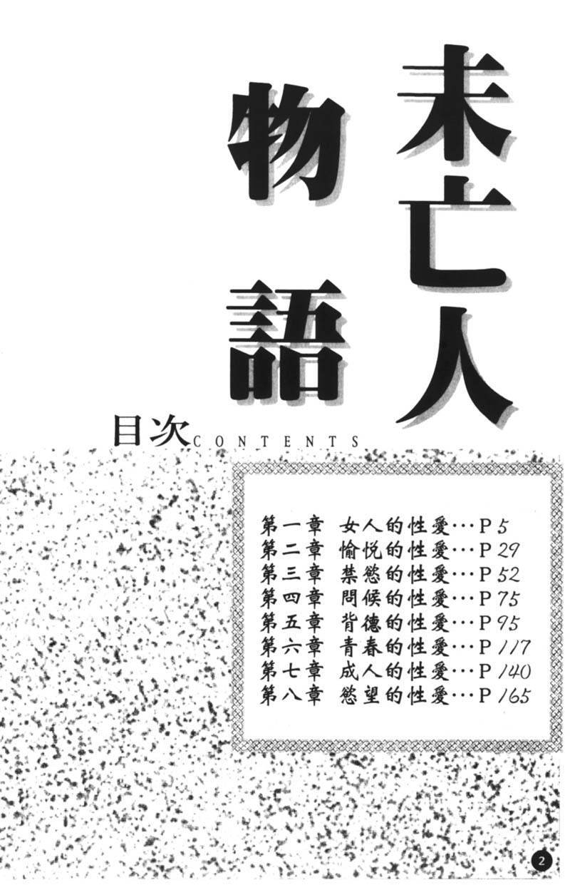 [Kitazato Nawoki] Yuna a Widow Vol. 1 [Chinese] 3