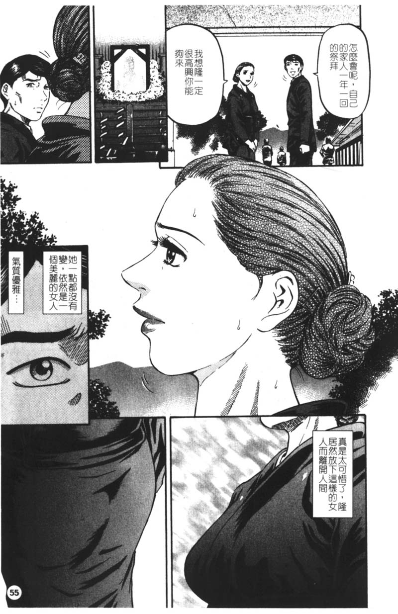 [Kitazato Nawoki] Yuna a Widow Vol. 1 [Chinese] 55