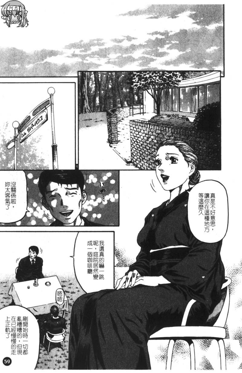 [Kitazato Nawoki] Yuna a Widow Vol. 1 [Chinese] 59