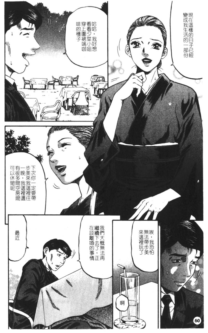 [Kitazato Nawoki] Yuna a Widow Vol. 1 [Chinese] 60