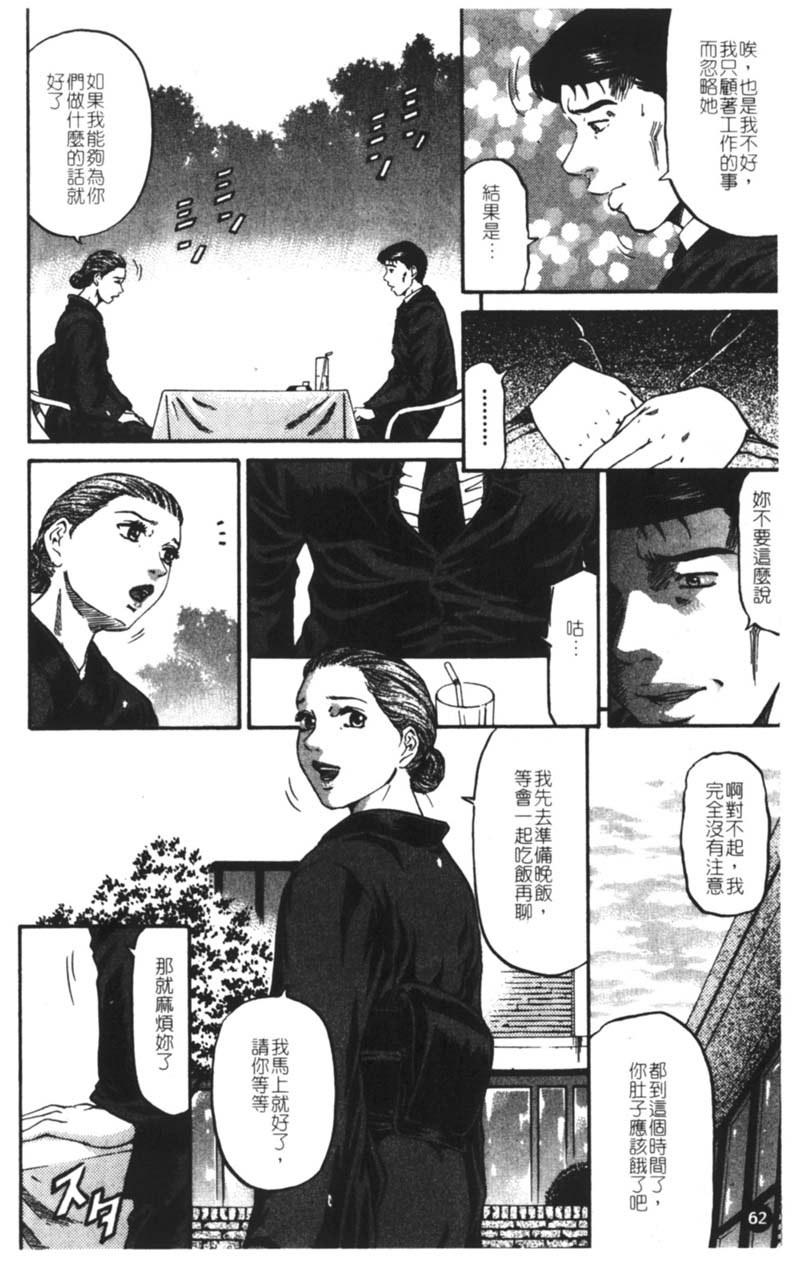 [Kitazato Nawoki] Yuna a Widow Vol. 1 [Chinese] 62