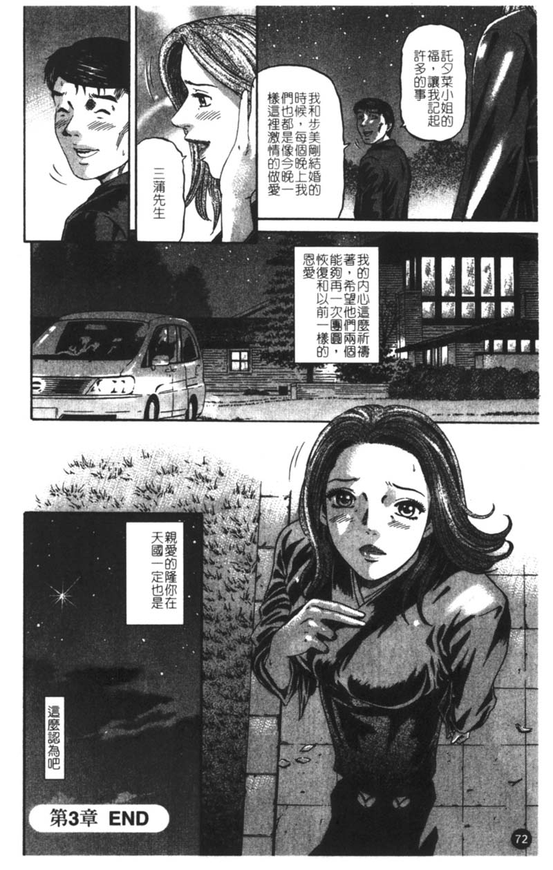 [Kitazato Nawoki] Yuna a Widow Vol. 1 [Chinese] 72