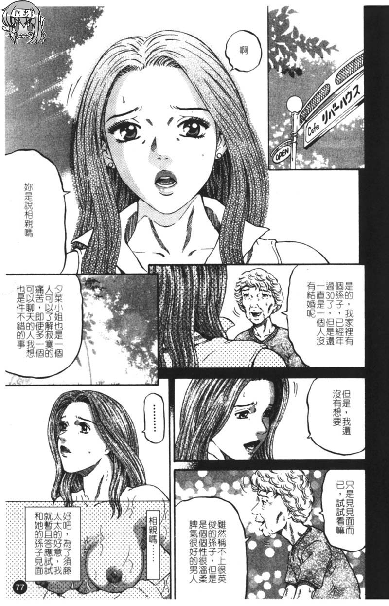 [Kitazato Nawoki] Yuna a Widow Vol. 1 [Chinese] 76