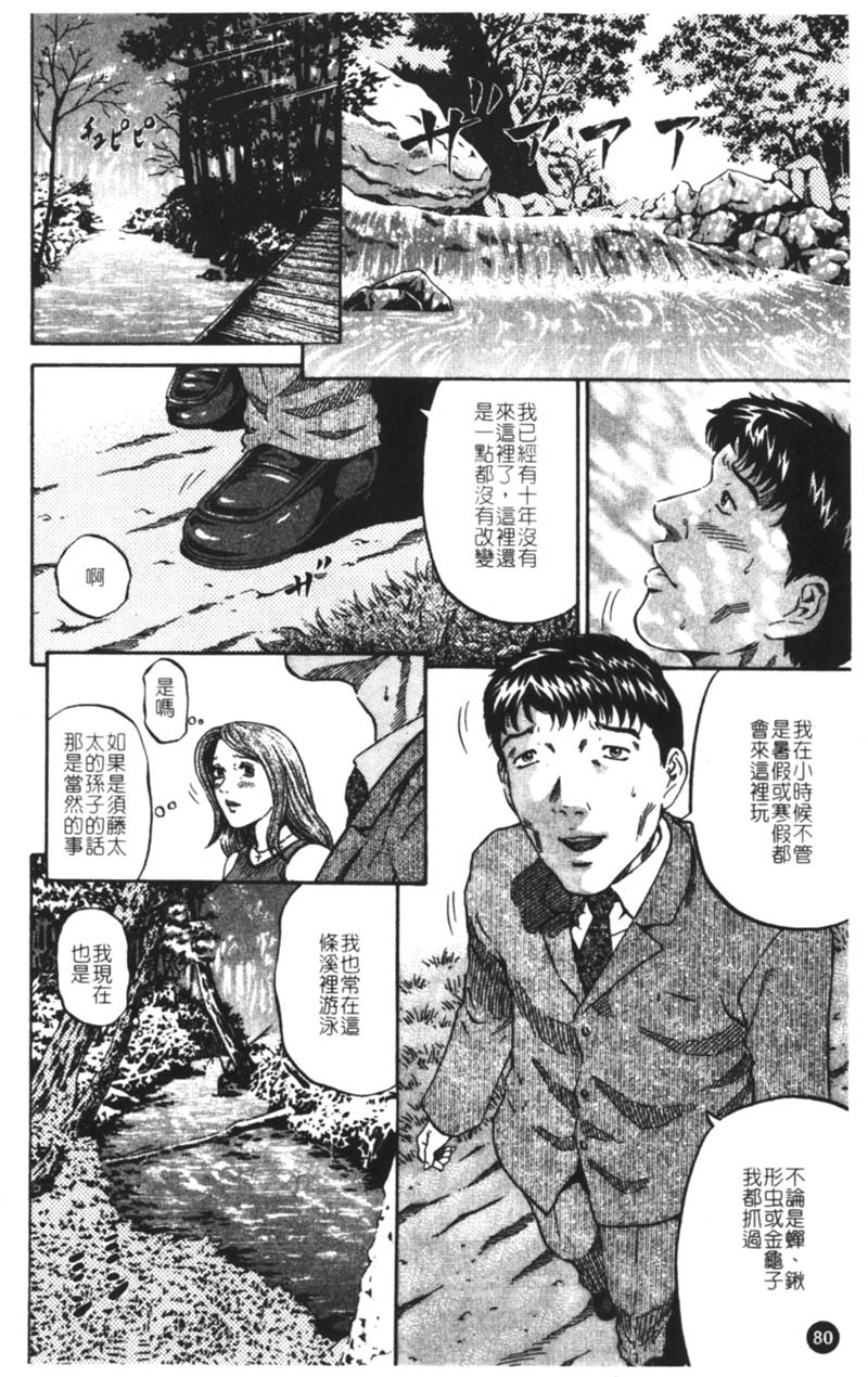 [Kitazato Nawoki] Yuna a Widow Vol. 1 [Chinese] 79