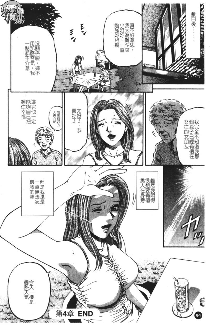 [Kitazato Nawoki] Yuna a Widow Vol. 1 [Chinese] 93