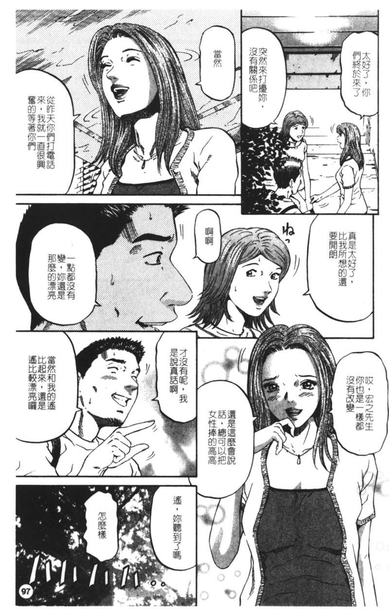 [Kitazato Nawoki] Yuna a Widow Vol. 1 [Chinese] 96