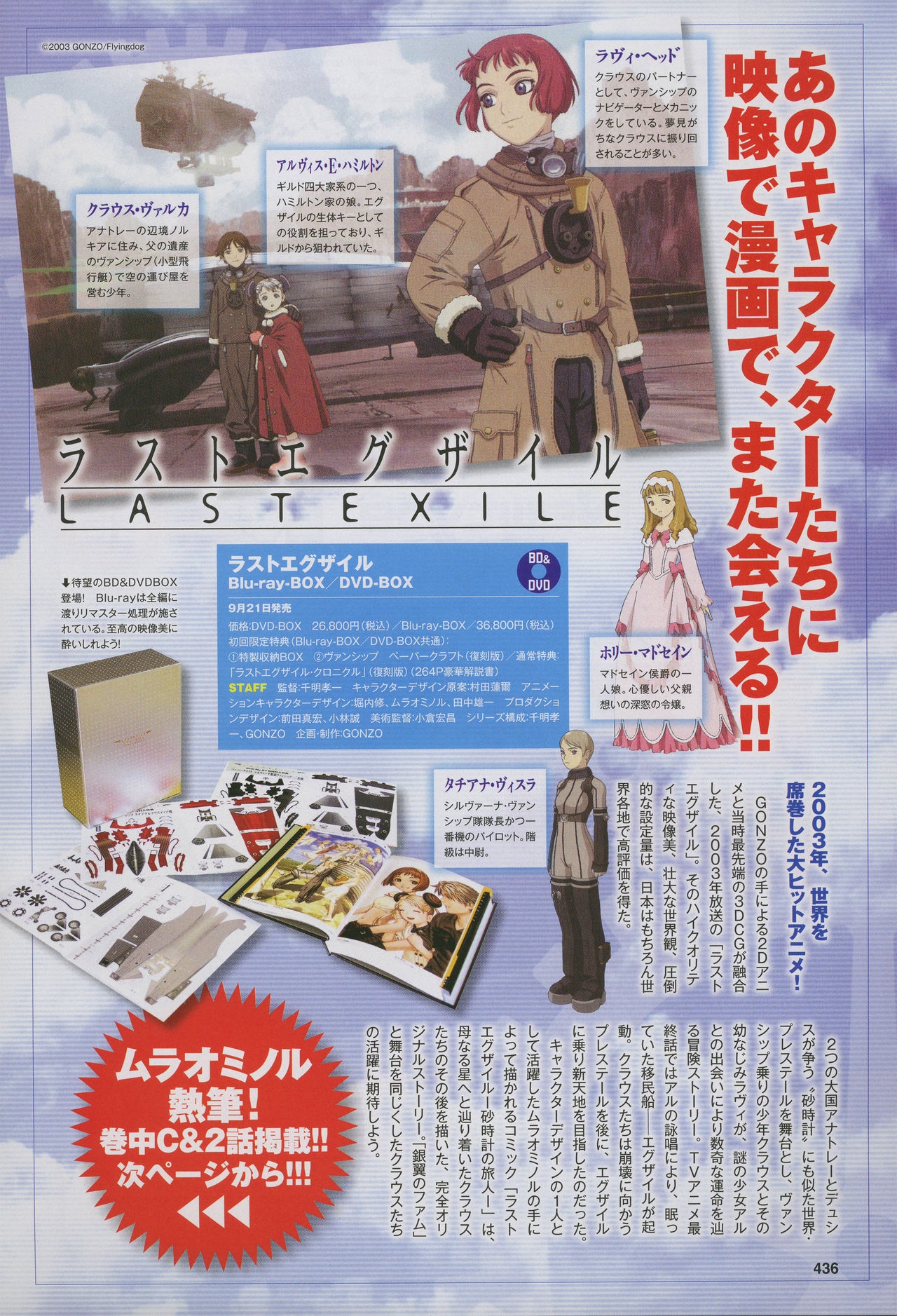 Newtype Ace vol.1 - Last Exile 3