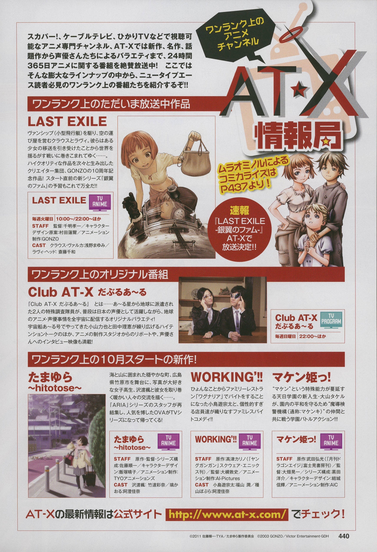 Newtype Ace vol.1 - Last Exile 7