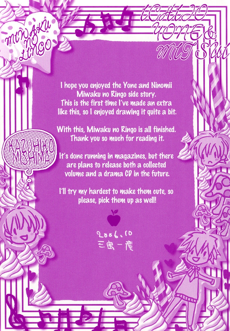 Miwaku no Ringo {Enchanting Apple} Extra Booklet 14