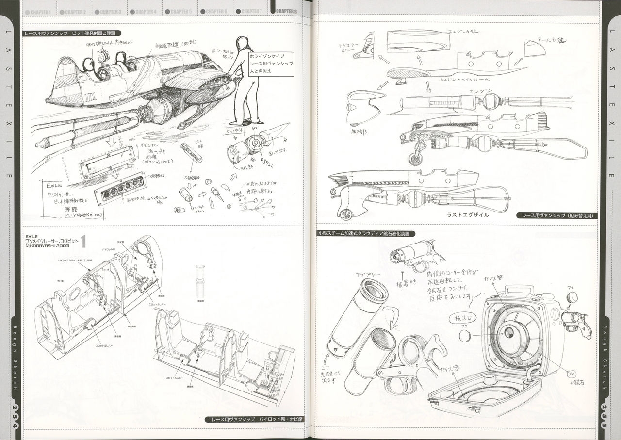 Last Exile Chronicle 128