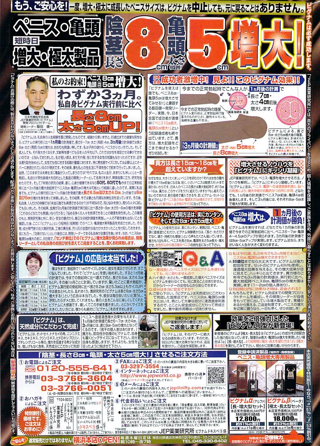 Comic Doki! Special 2007-10 256