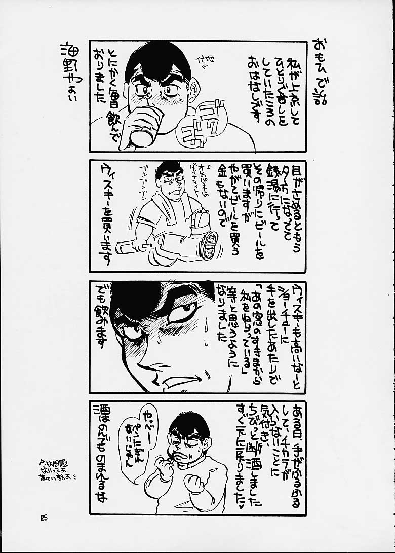 (C60) [Sasuga Shoukai (Kusanagi Yuhgi, Shinozaki Rei, Umino Yayoi)] Hajime no Ippon (Hajime no Ippo) 22