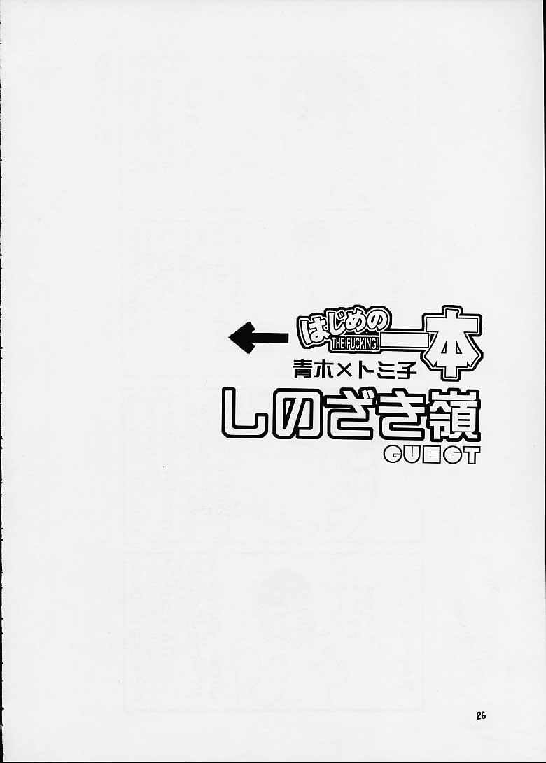 (C60) [Sasuga Shoukai (Kusanagi Yuhgi, Shinozaki Rei, Umino Yayoi)] Hajime no Ippon (Hajime no Ippo) 23