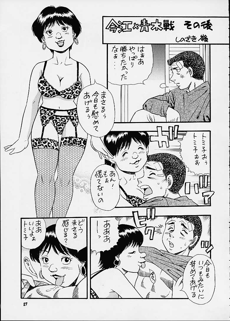 (C60) [Sasuga Shoukai (Kusanagi Yuhgi, Shinozaki Rei, Umino Yayoi)] Hajime no Ippon (Hajime no Ippo) 24