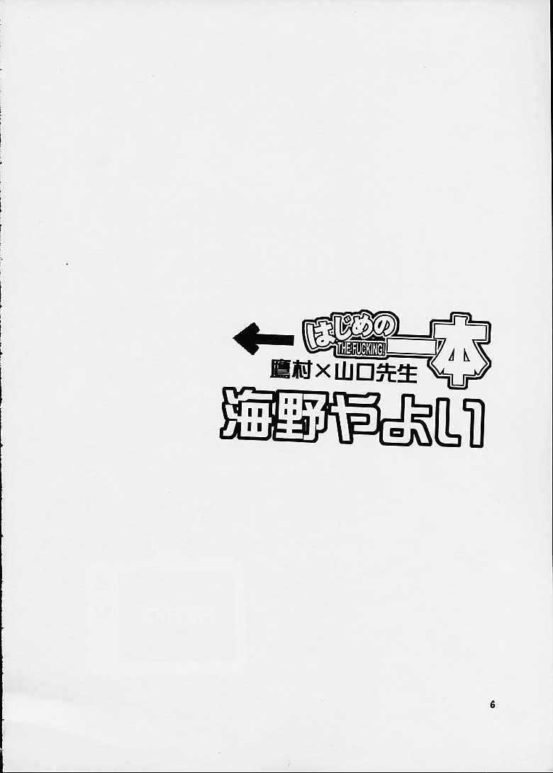 (C60) [Sasuga Shoukai (Kusanagi Yuhgi, Shinozaki Rei, Umino Yayoi)] Hajime no Ippon (Hajime no Ippo) 3