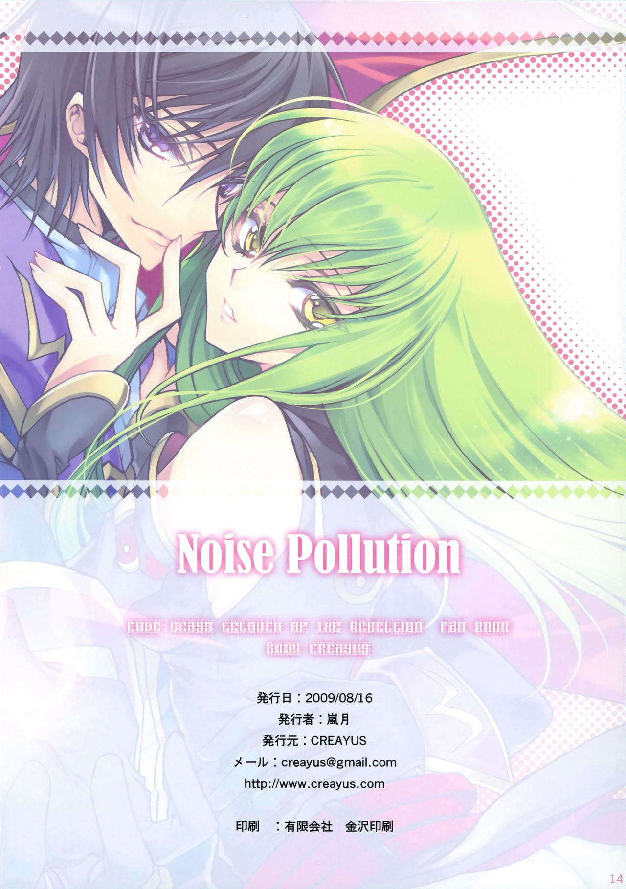 (C76) [CREAYUS (Rangetsu)] Noise Pollution (Code Geass) 11