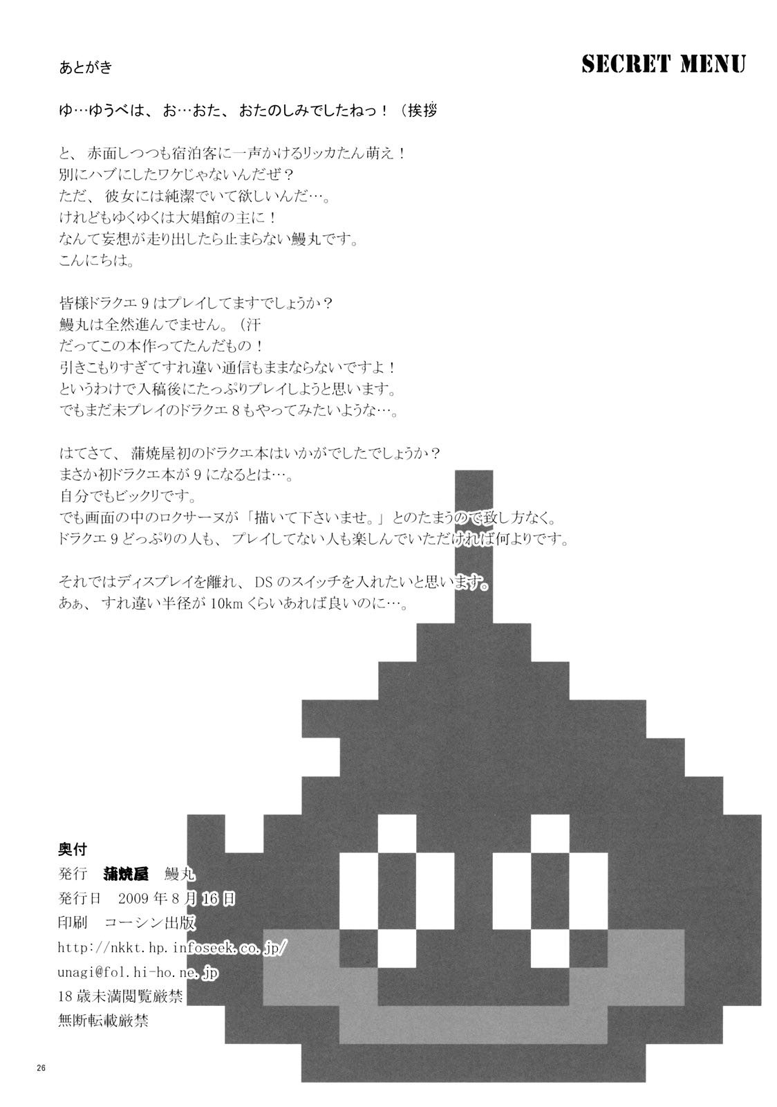 (C76) [KABAYAKIYA (Unagimaru)] SECRET MENU (Dragon Quest IX) [Chinese] 24