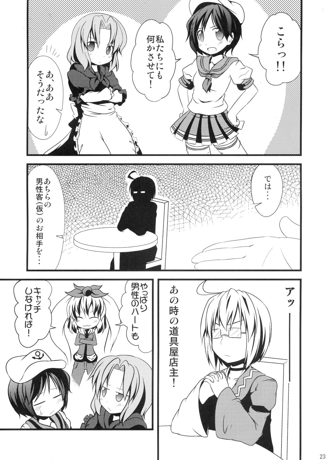 (Suukeisai 4) [Mazemono, Matsushiba Electronics (Ichimi, Tsukishima Makoto)] Let's Go! Myourenji (Touhou Project) 20