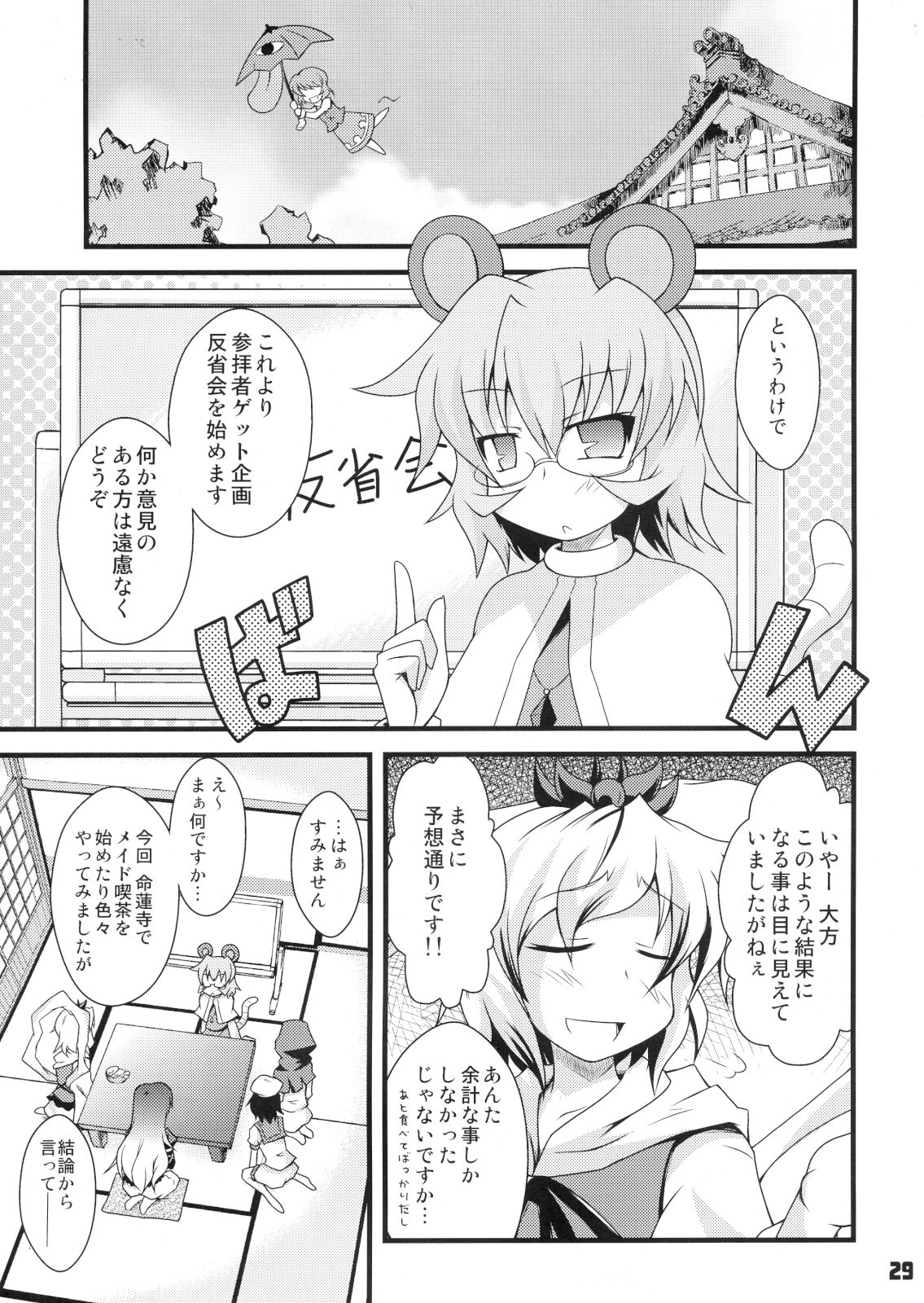 (Suukeisai 4) [Mazemono, Matsushiba Electronics (Ichimi, Tsukishima Makoto)] Let's Go! Myourenji (Touhou Project) 26