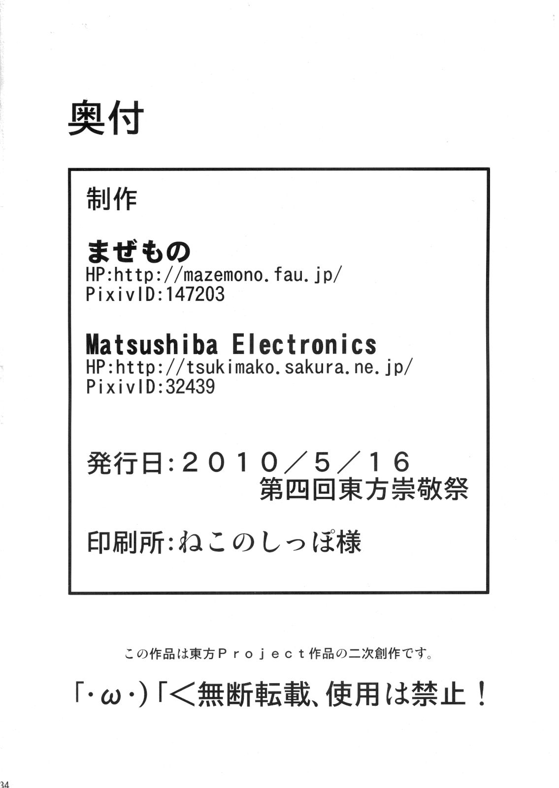 (Suukeisai 4) [Mazemono, Matsushiba Electronics (Ichimi, Tsukishima Makoto)] Let's Go! Myourenji (Touhou Project) 30