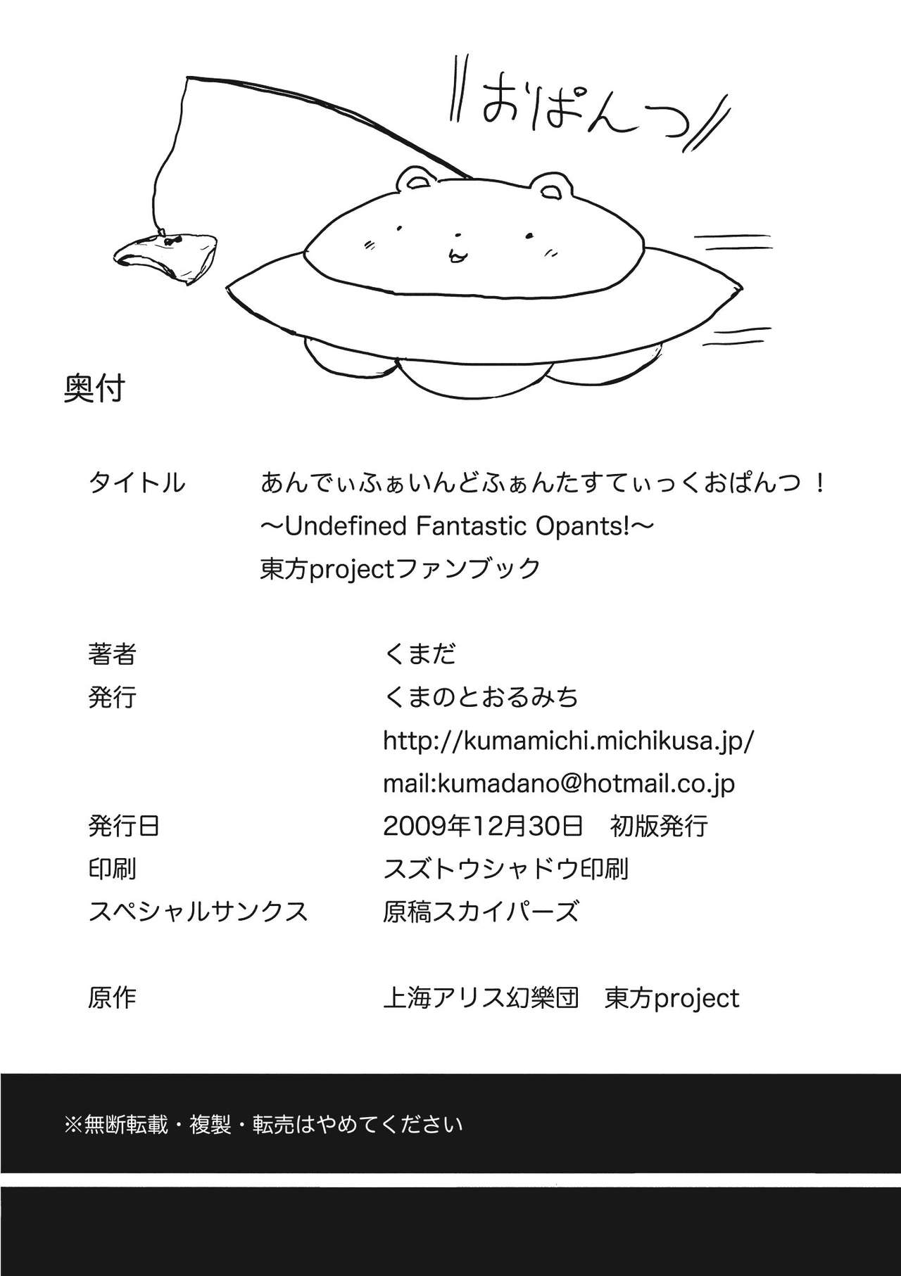 (C77) [Kuma no Tooru Michi (Kumada)] Undefined Fantastic Opants! (Touhou Project) [French] 32