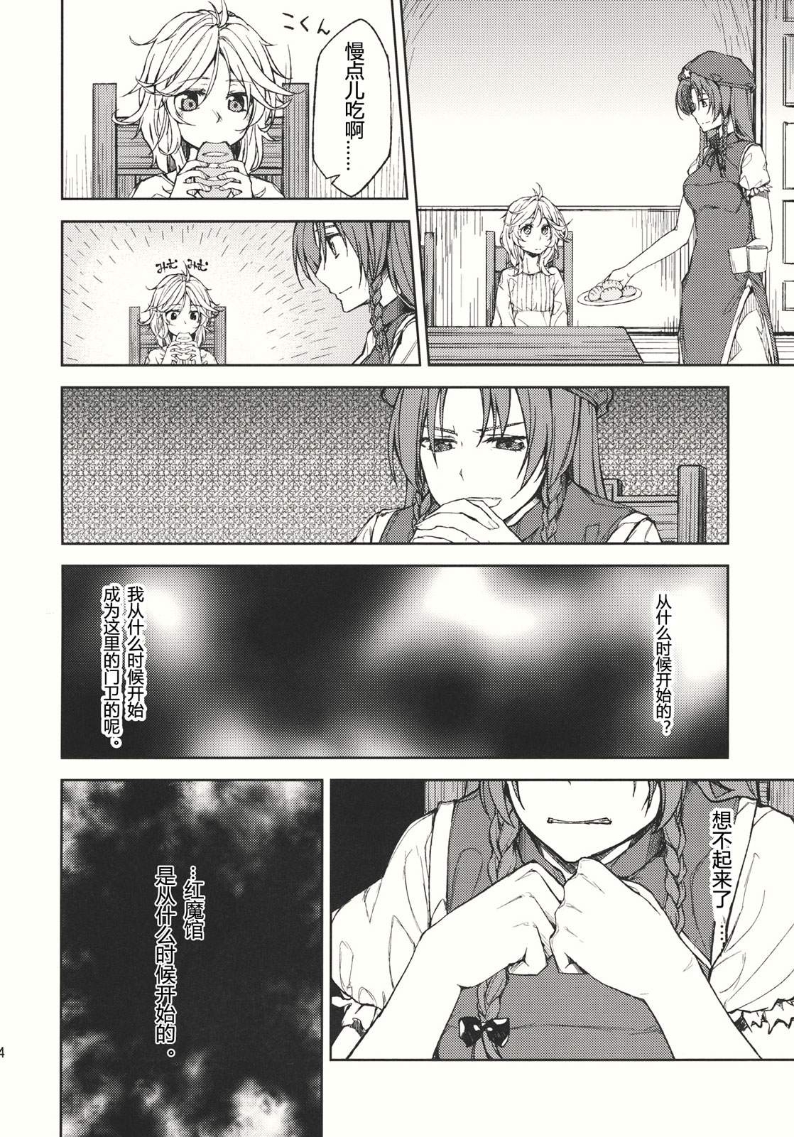 (C79) [Ichinose (Tarou)] Stories of Sakuya Vol. 2 - Awakening Melody (Touhou Project) [Chinese] 13