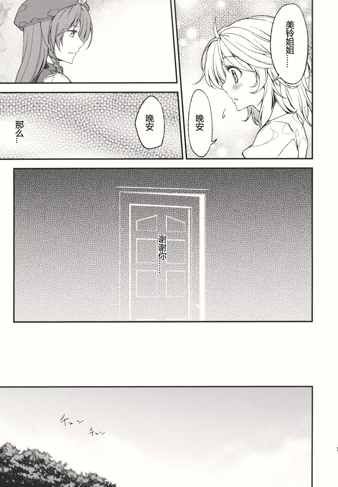 (C79) [Ichinose (Tarou)] Stories of Sakuya Vol. 2 - Awakening Melody (Touhou Project) [Chinese] 18