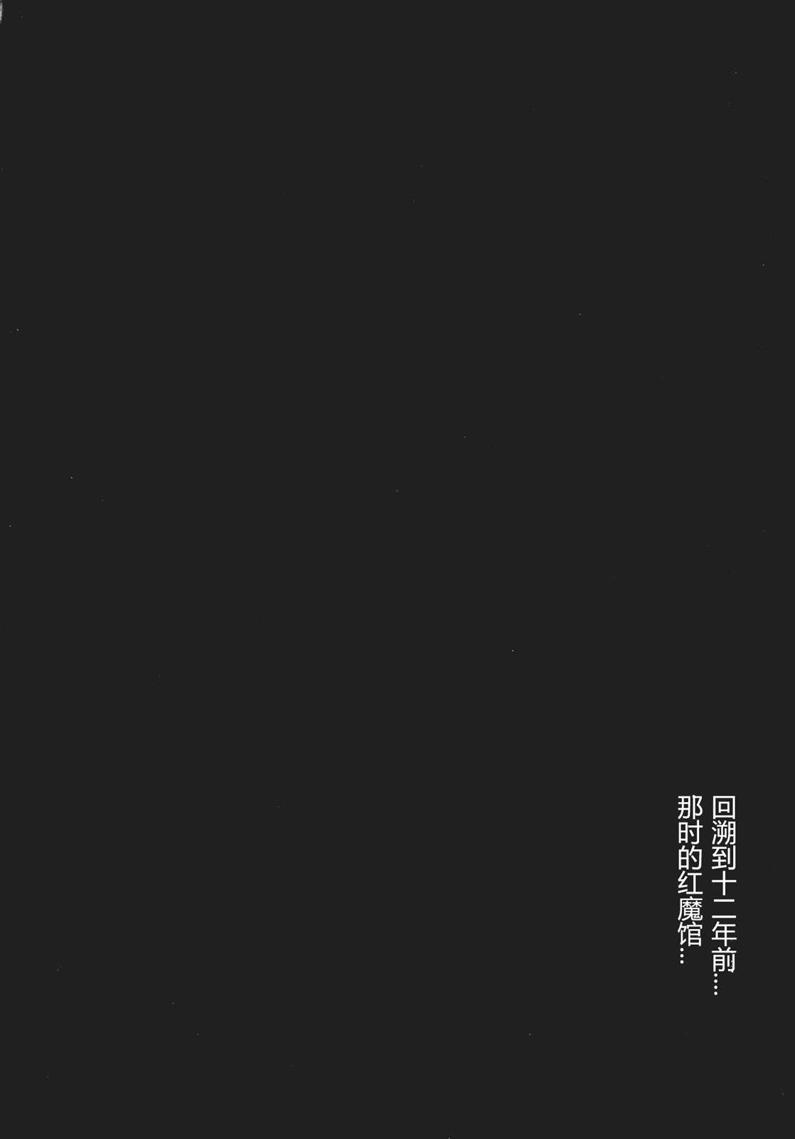 (C79) [Ichinose (Tarou)] Stories of Sakuya Vol. 2 - Awakening Melody (Touhou Project) [Chinese] 3