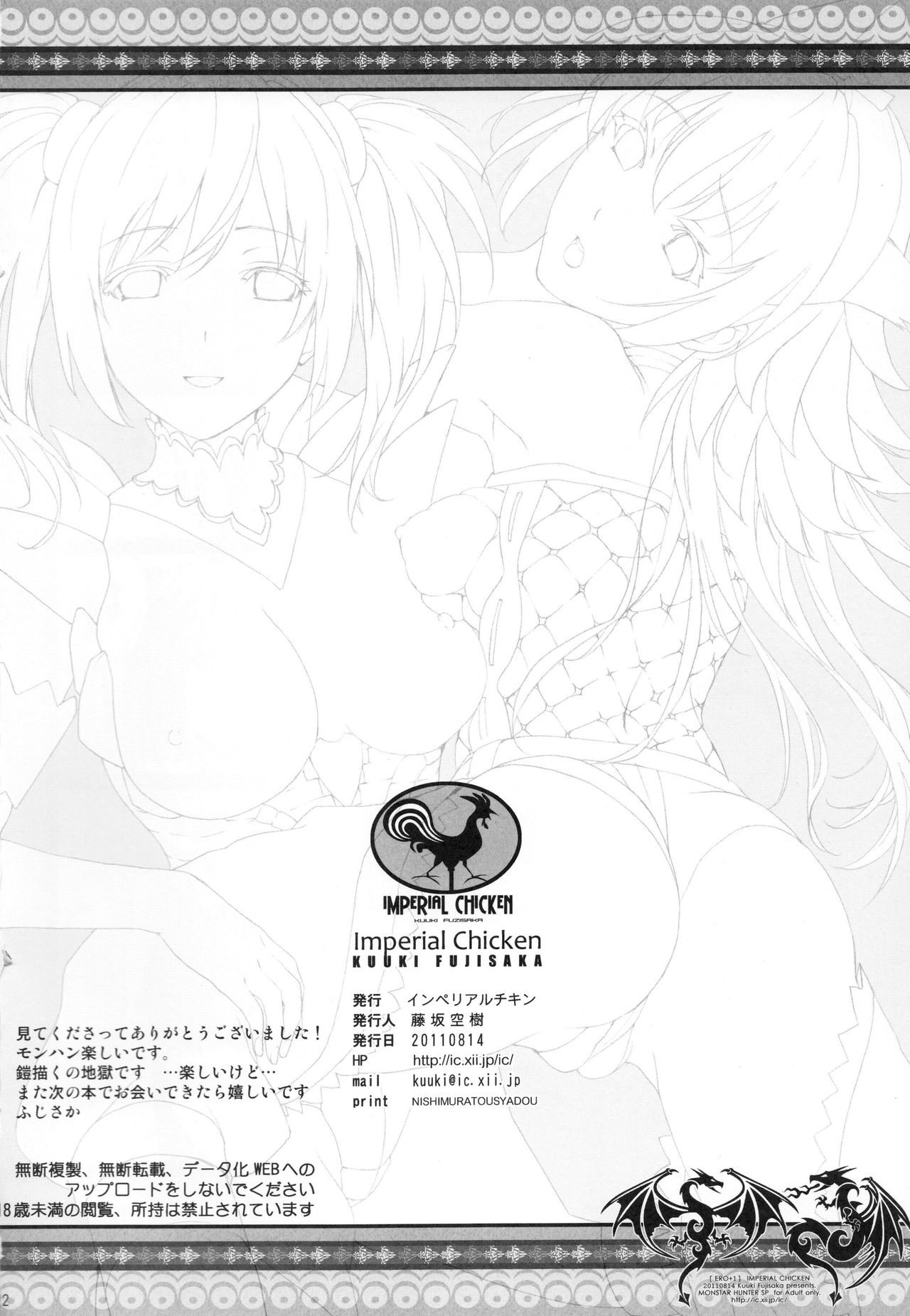 (C80) [Imperial Chicken (Fujisaka Kuuki)] HunterSkill ERO+1 (Monster Hunter) [Chinese] 【萌舞の里组汉化】 22